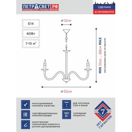 Люстра Петрасвет S1195-3, 3хЕ14 макс, 60Вт